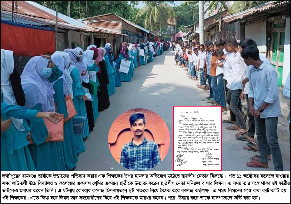 ছাত্রীকে উত্ত্যক্তের প্রতিবাদ করায় ছাত্রলীগ নেতার হাতে শিক্ষক লাঞ্চিত
