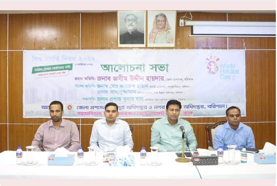 বরিশালে বিশ্ব বসতি ও বিশ্বশিশু দিবস পালিত