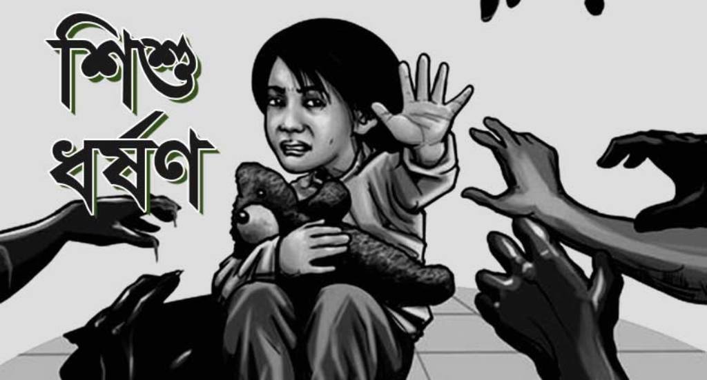 ভাণ্ডারিয়া শিশুকে ধর্ষণের অভিযোগ আপন চাচার বিরুদ্ধে