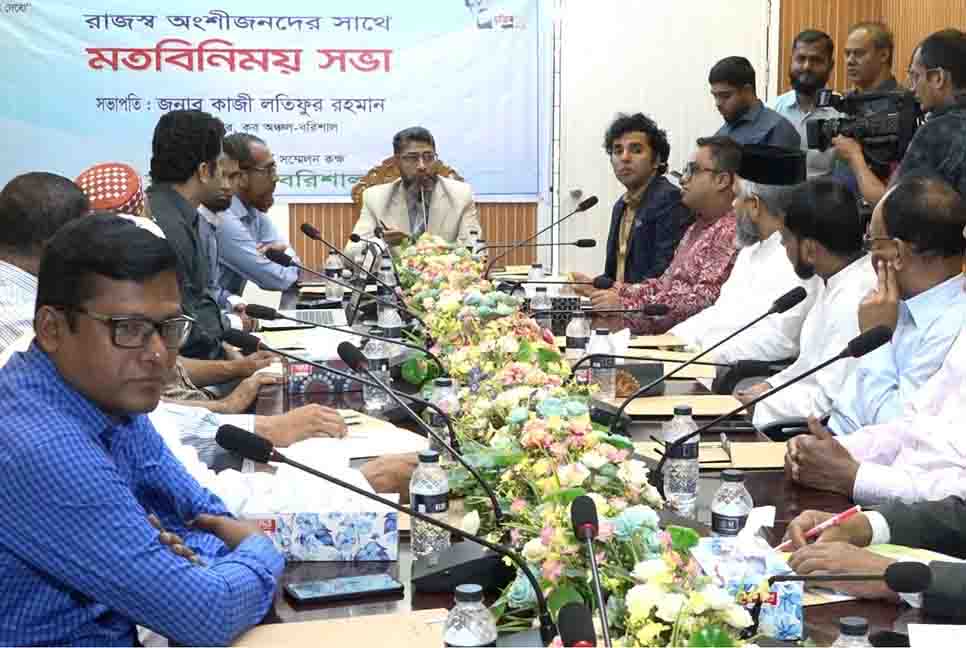 বরিশালে রাজস্ব অংশীজনদের সাথে কর বিভাগের মতবিনিময় সভা