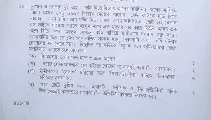 এইচএসসির প্রশ্নে সাম্প্রদায়িক বিতর্ক: অভিযুক্তদের তালিকা প্রকাশ
