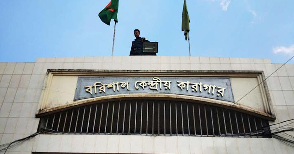 বরিশাল কেন্দ্রীয় কারাগারে বন্দি দ্বিগুণ