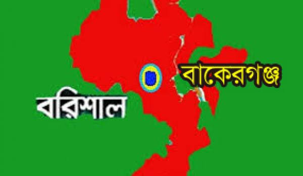 বাকেরগঞ্জে সংখ্যালঘু পরিবারকে মিথ্যা মামলায় হয়রানির পর এবার প্রাণনাশের হুমকি, থানায় জিডি