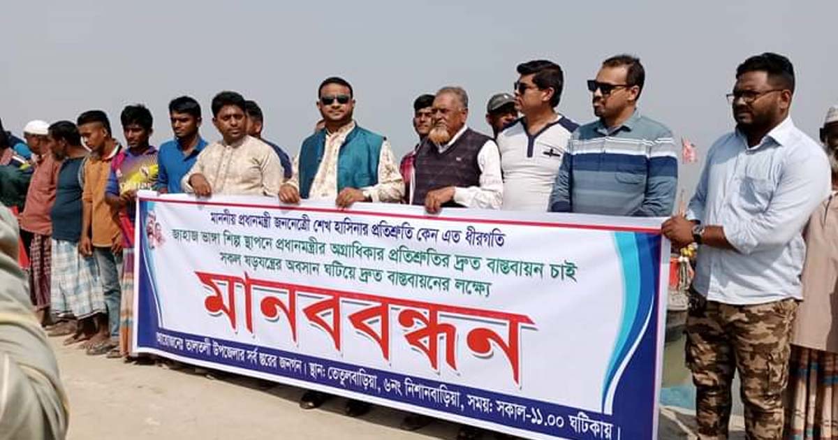 তালতলীতে নদী ভাঙন প্রতিরোধে মানববন্ধন