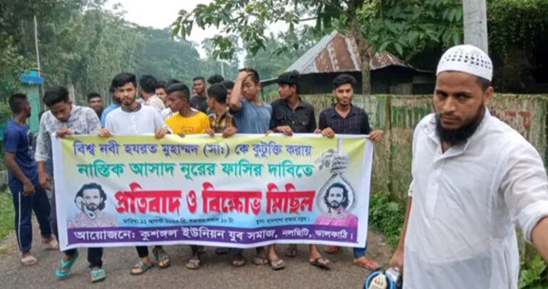 মহানবীকে কটূক্তি, সেই নুরের ফাঁসির দাবিতে যুবসমাজ রাজপথে