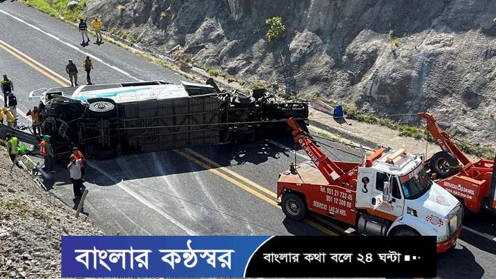 মেক্সিকোতে ভয়াবহ সড়ক দুর্ঘটনা, নিহত ১৬