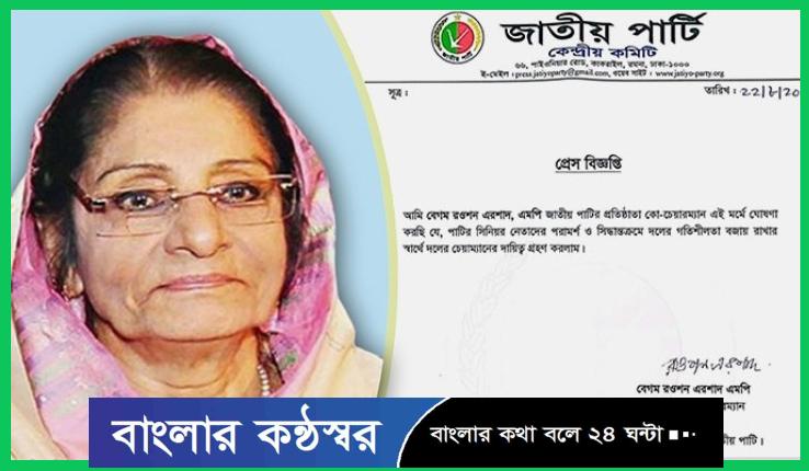 নিজেকে জাপার চেয়ারম্যান ঘোষণা করলেন রওশন এরশাদ