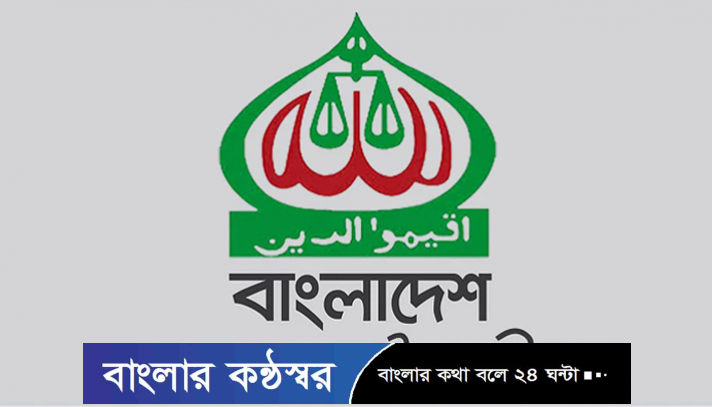 নতুন কর্মসূচি ঘোষণা করল জামায়াত
