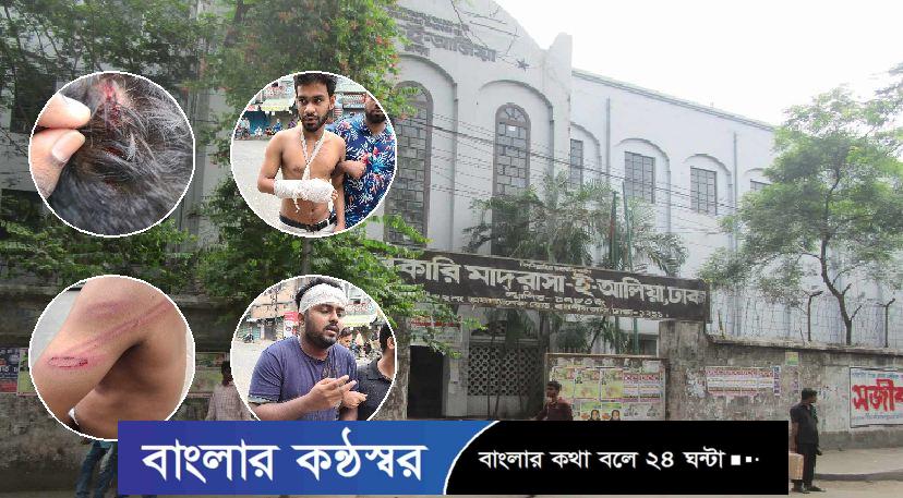 চার ঘন্টাব্যাপী আলিয়ার হলে শিক্ষার্থীদের উপর ছাত্রলীগ নেতার হামলা