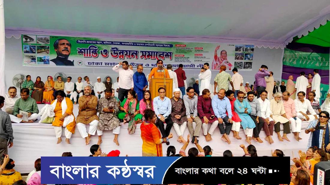 রাজধানীতে আওয়ামী লীগের শান্তি সমাবেশ চলছে