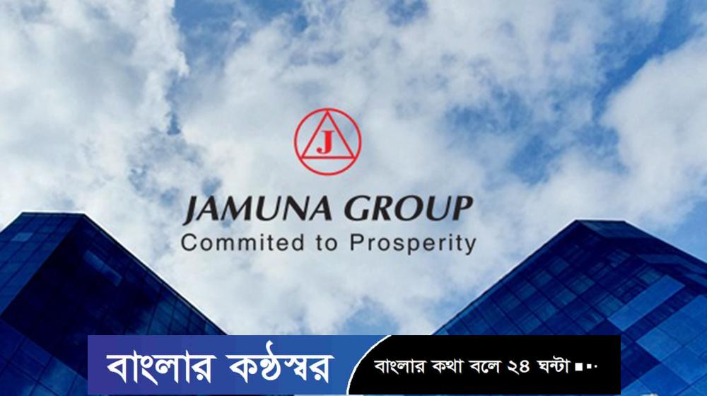 যমুনা গ্রুপে চাকরির সুযোগ