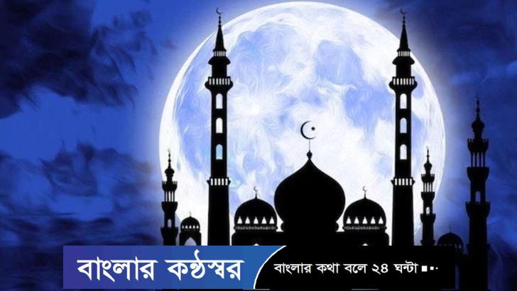 ২০২৪ সালের রমজান ও ঈদুল ফিতরের সম্ভাব্য তারিখ ঘোষণা