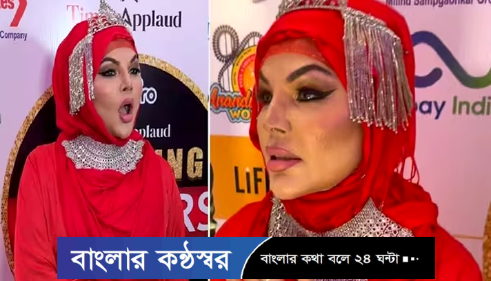 আমি পবিত্র, পুরুষরা আমার থেকে দূরে থাকুন: রাখি