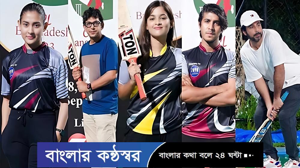 সেলিব্রিটি ক্রিকেট লিগে মারামারির ঘটনায় মামলা