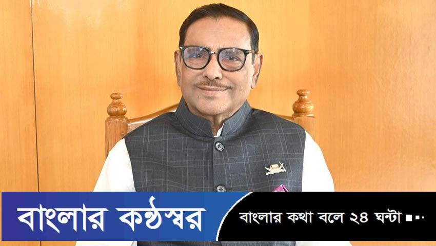 ইসির নেওয়া ব্যবস্থাকে স্বাগত জানায় আওয়ামী লীগ: ওবায়দুল কাদের