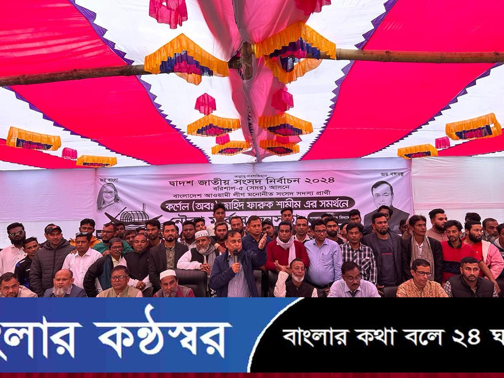 নৌকা জয়ী হলে বরিশালে দেশি বিদেশি শিল্প কারখানা হবে-কর্নেল (অবঃ) জাহিদ ফারুক