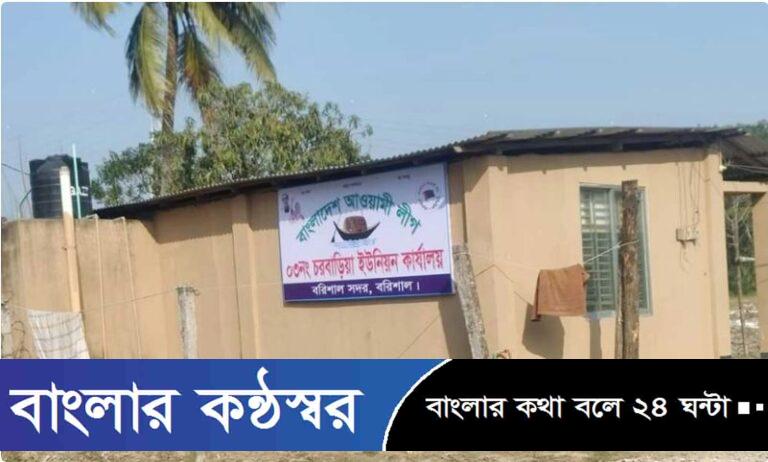 বরিশালে ভূমি অফিসের জমিতে বহিস্কৃত আ’লীগ নেতার অফিস