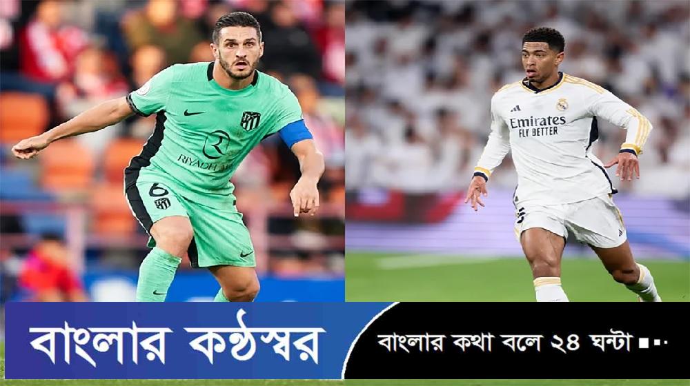 রাতে ‘মাদ্রিদ’ মহারণ