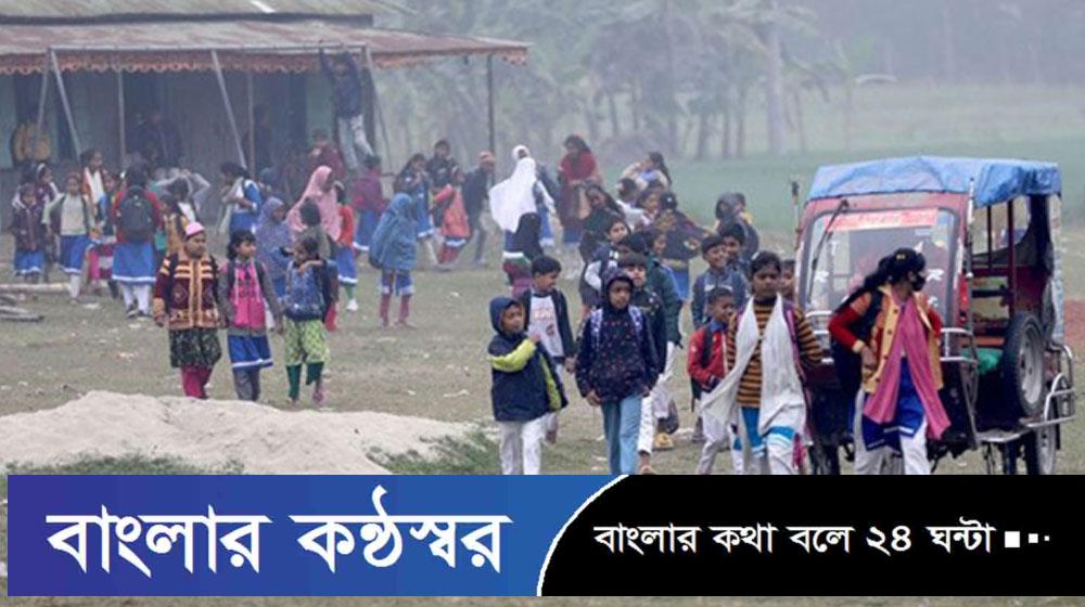 রংপুরের সব প্রাথমিক বিদ্যালয় বন্ধ ঘোষণা