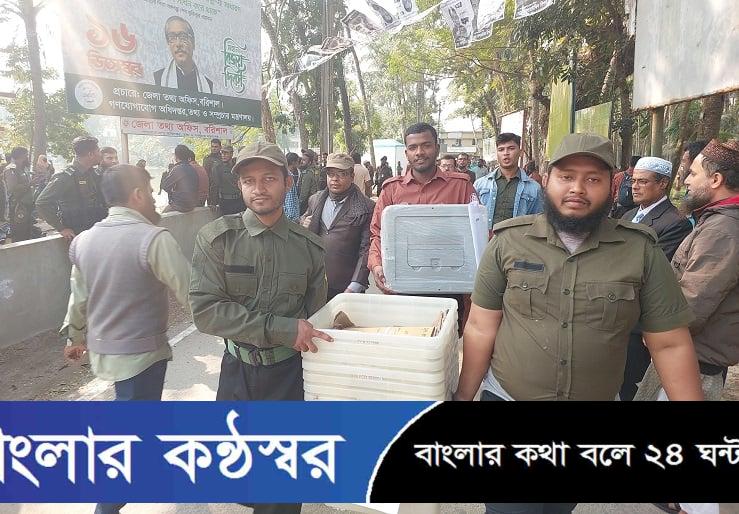 বরিশালে কেন্দ্রে কেন্দ্রে পৌঁছে যাচ্ছে ভোটের সরঞ্জাম