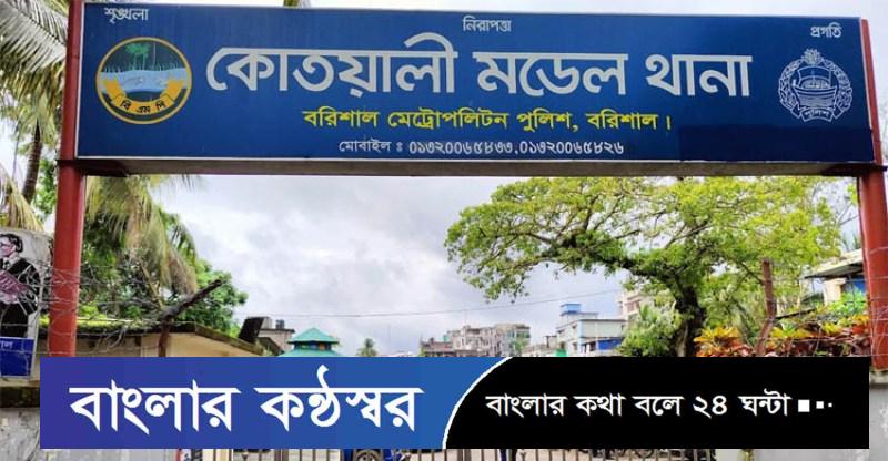 বরিশালে বিএনপির ২৪০ নেতাকর্মীর বিরুদ্ধে মামলা