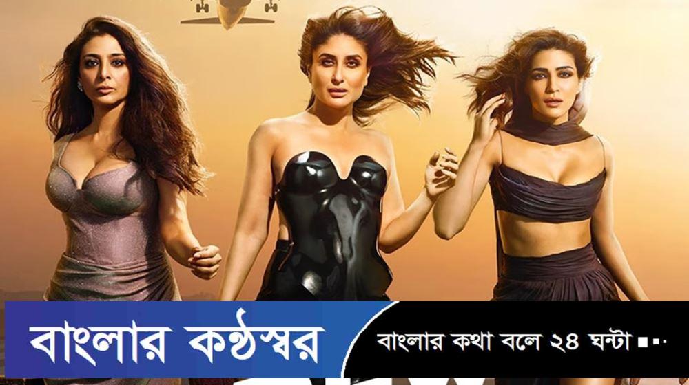 দ্বিতীয় দিনেই বক্স অফিসে বাজিমাত ‘ক্রু’