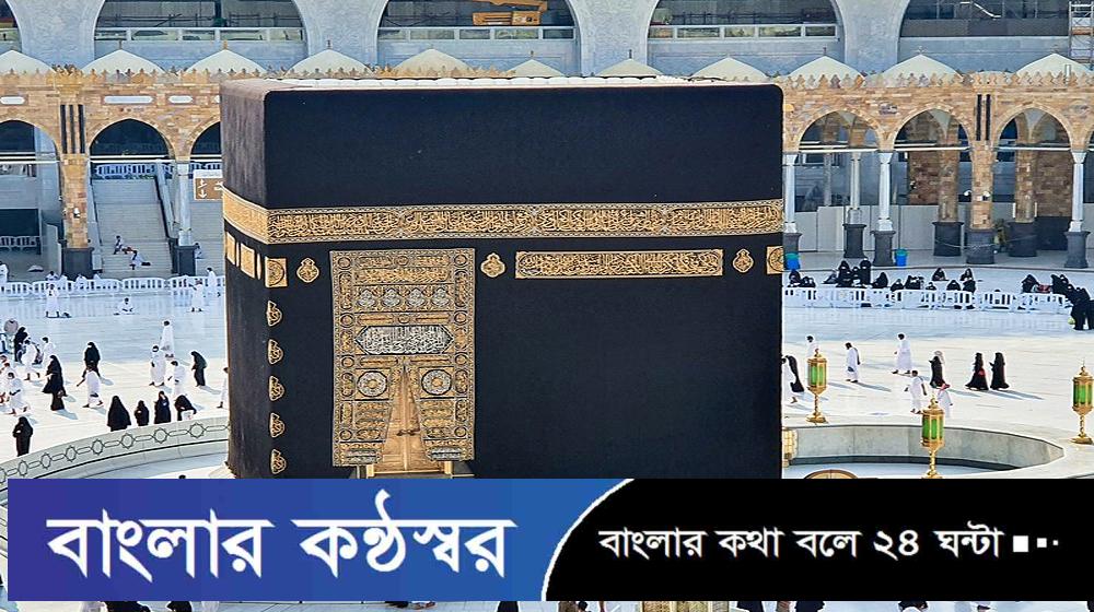 সৌদিতে আরও ১ বাংলাদেশি হজযাত্রীর মৃত্যু