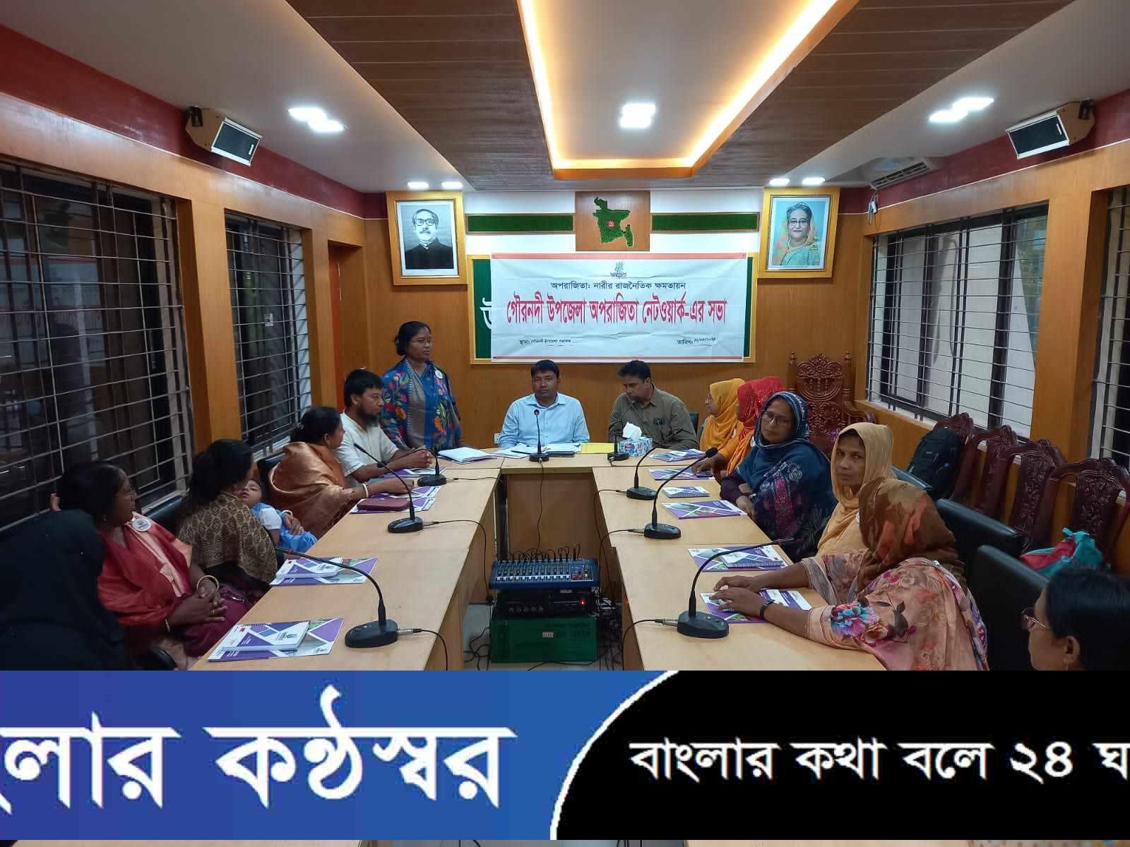 গৌরনদী উপজেলা অপরাজিতা নেটওয়ার্কের সভা।