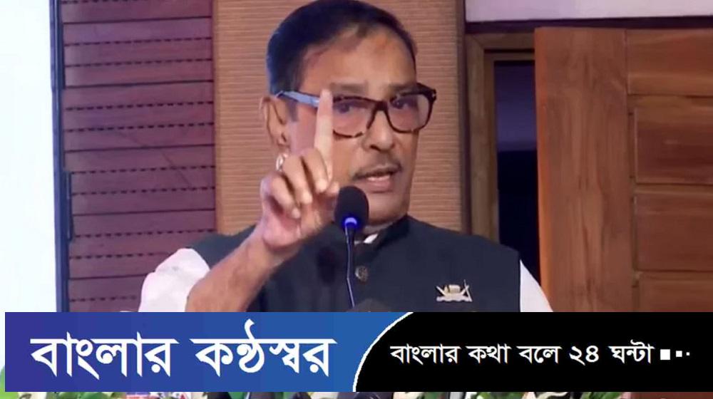 ভারত আমাদের রাজনৈতিক বন্ধু আর চীন উন্নয়নের বন্ধু: ওবায়দুল কাদের
