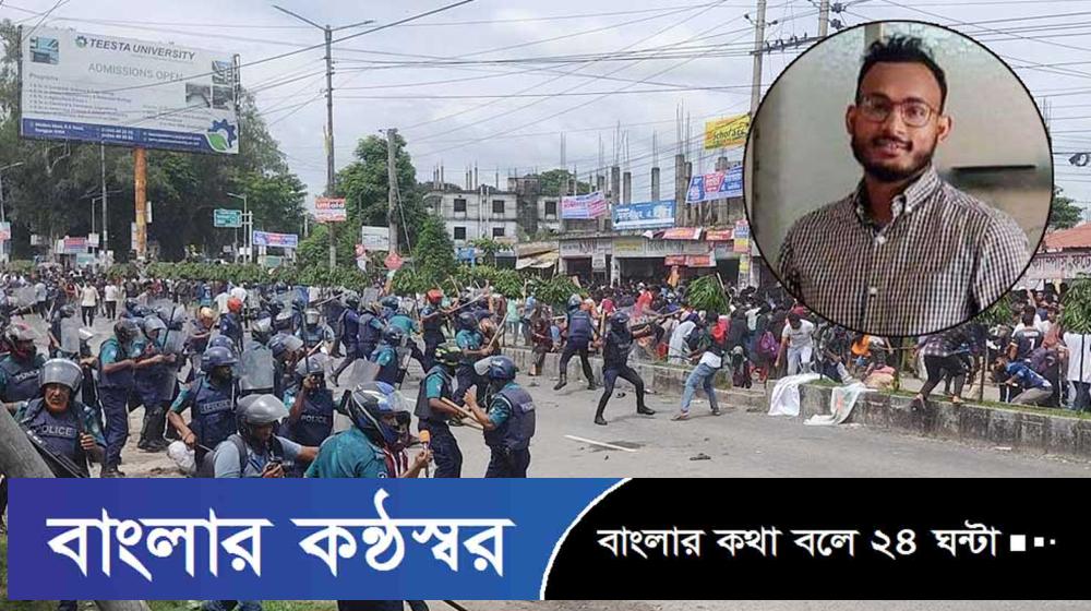 পুলিশের সঙ্গে সংঘর্ষ, এক শিক্ষার্থী নিহত