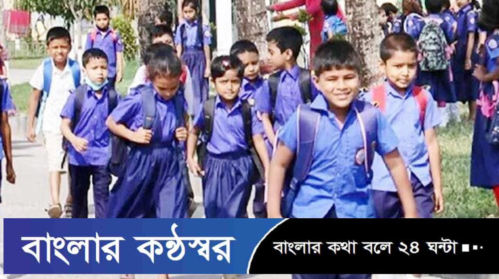 বুধবার থেকে খুলছে প্রাথমিক বিদ্যালয়