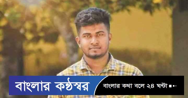 নড়াইলে মোটরসাইকেল দুর্ঘটনায় ভিক্টোরিয়া কলেজের শিক্ষার্থী নিহত 