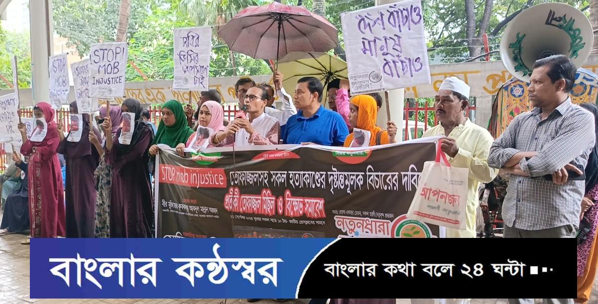 নতুনধারার প্রতীকী তোফাজ্জল মিছিল ও সমাবেশ অনুষ্ঠিত