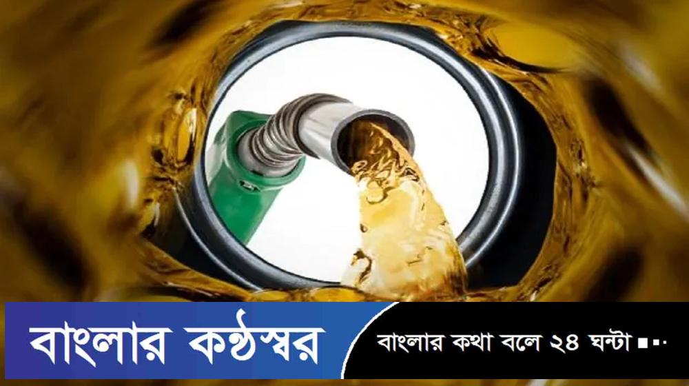 বিশ্ব বাজারে জ্বালানি তেলের দাম সর্বনিম্ন