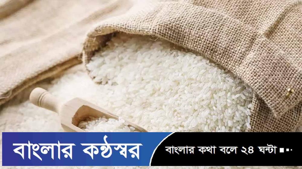 চাল রপ্তানির ওপর থেকে নিষেধাজ্ঞা তুলে নিল ভারত