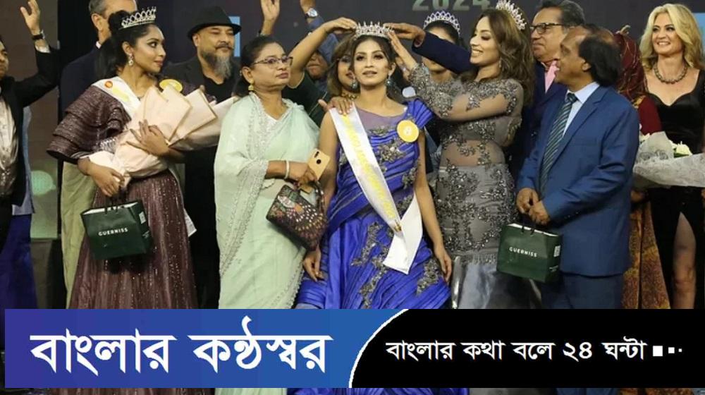 মিস বাংলাদেশ-এর মুকুট উঠল বরিশালের ইচ্ছার মাথায়