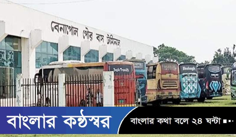 বেনাপোল থেকে দূরপাল্লার বাস চলাচল বন্ধ, ভোগান্তিতে পাসপোর্ট যাত্রীরা