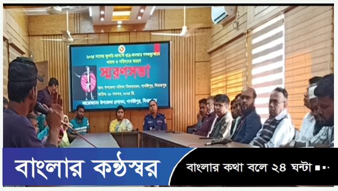 ছাত্র জনতার গণঅভ্যুত্থানে আহত নিহতদের স্মরণে সভা পার্বতীপুরে