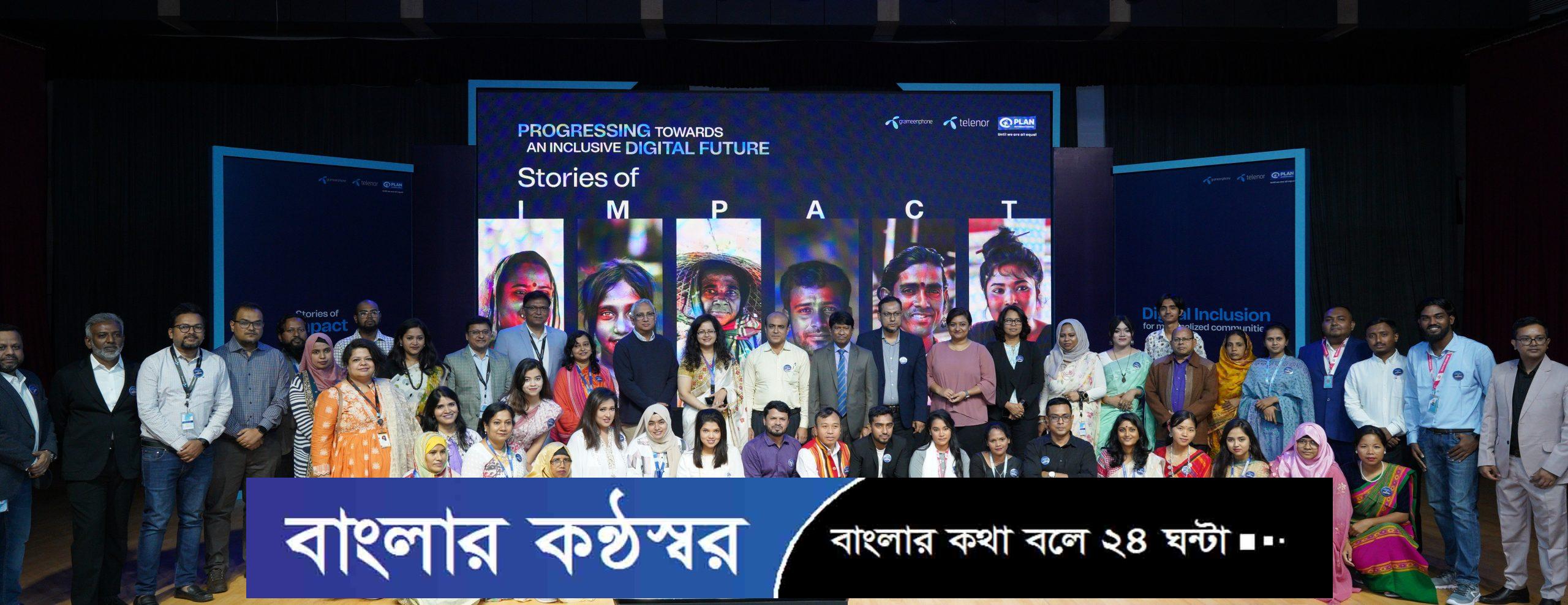 ২৯ লাখ প্রান্তিক মানুষের ক্ষমতায়নে কাজ করেছে গ্রামীণফোন ও প্ল্যান