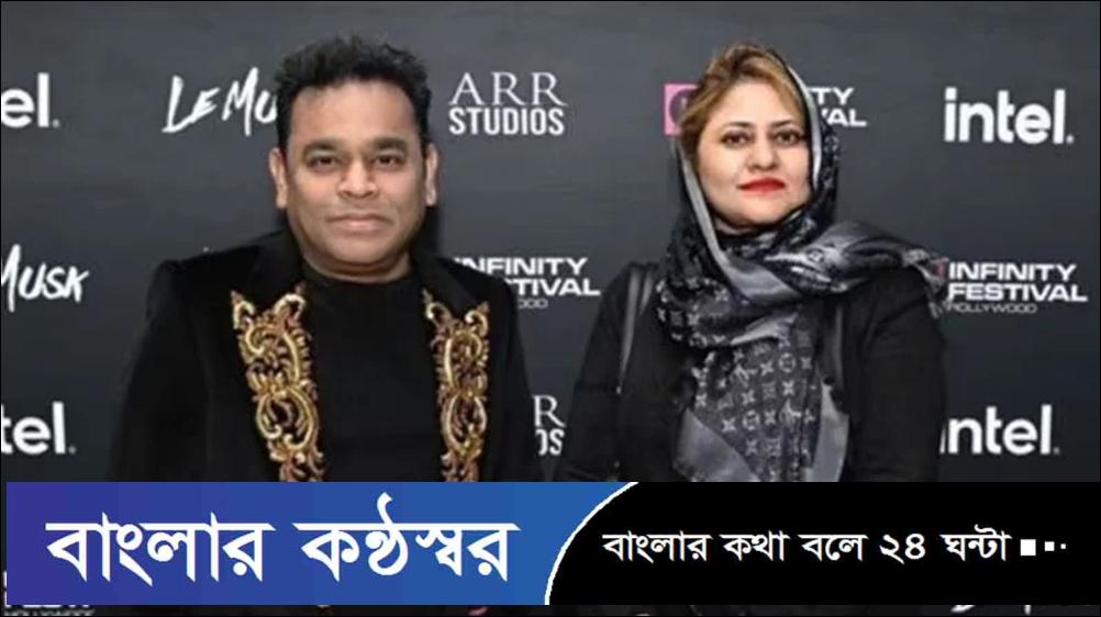 ২৯ বছরের দাম্পত্য ভেঙে বিচ্ছেদের পথে এ আর রহমান