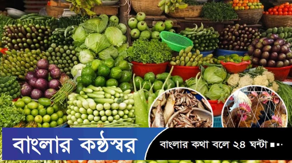 কমেছে সবজি-পেঁয়াজের দাম