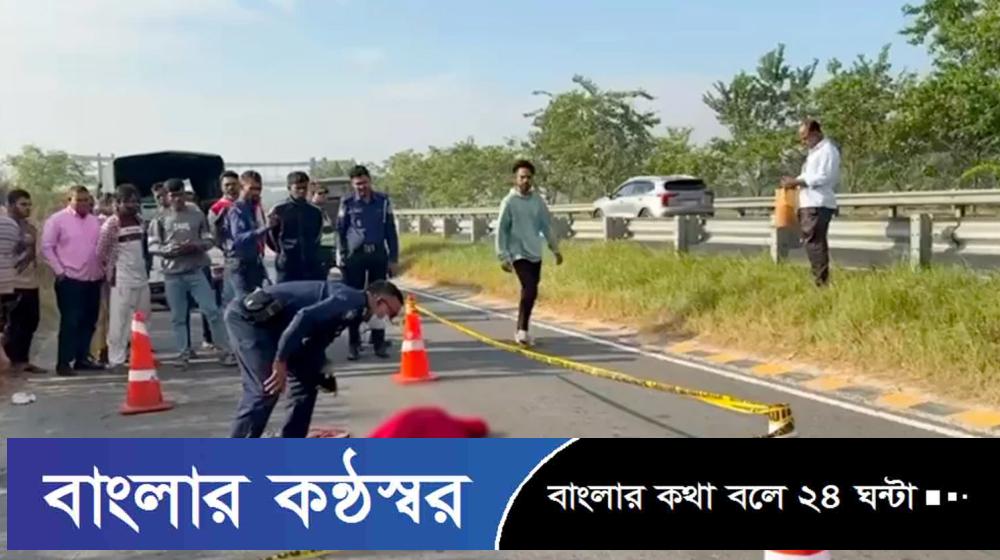 ঢাকা-মাওয়া এক্সপ্রেসওয়েতে তরুণীকে গুলি করে হত্যা