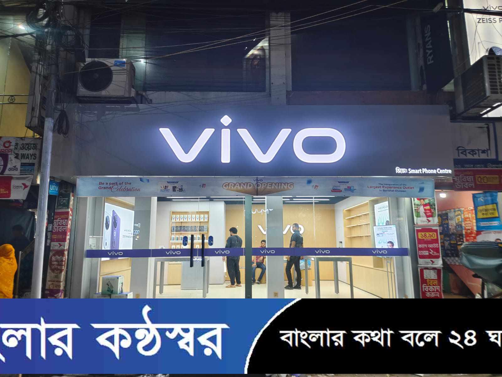 শুভ উদ্বোধন নিউ ভিভো ফ্লাগশিপ স্টোর