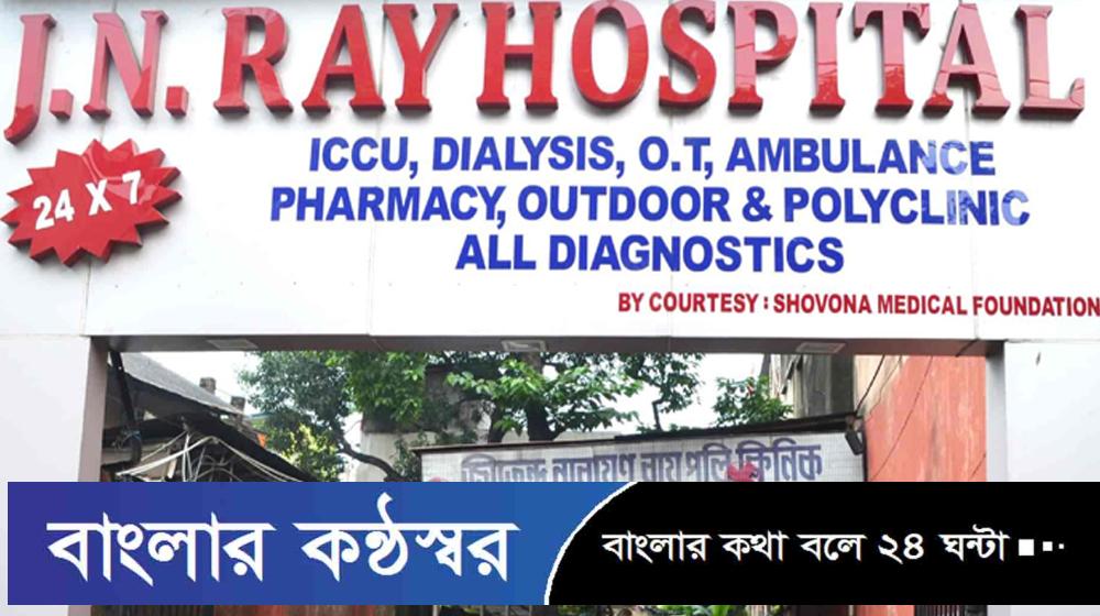 বাংলাদেশের রোগীদের চিকিৎসা দেবে না কলকাতার হাসপাতাল