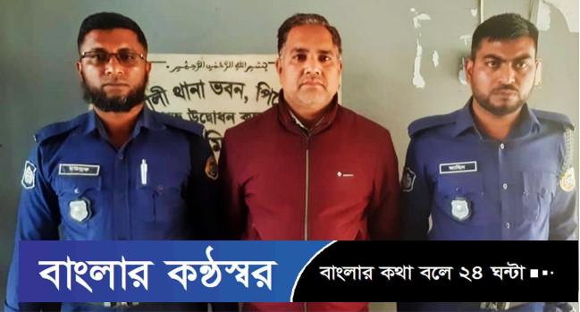 কাউখালীতে ইউপি চেয়ারম্যান গ্রেপ্তার