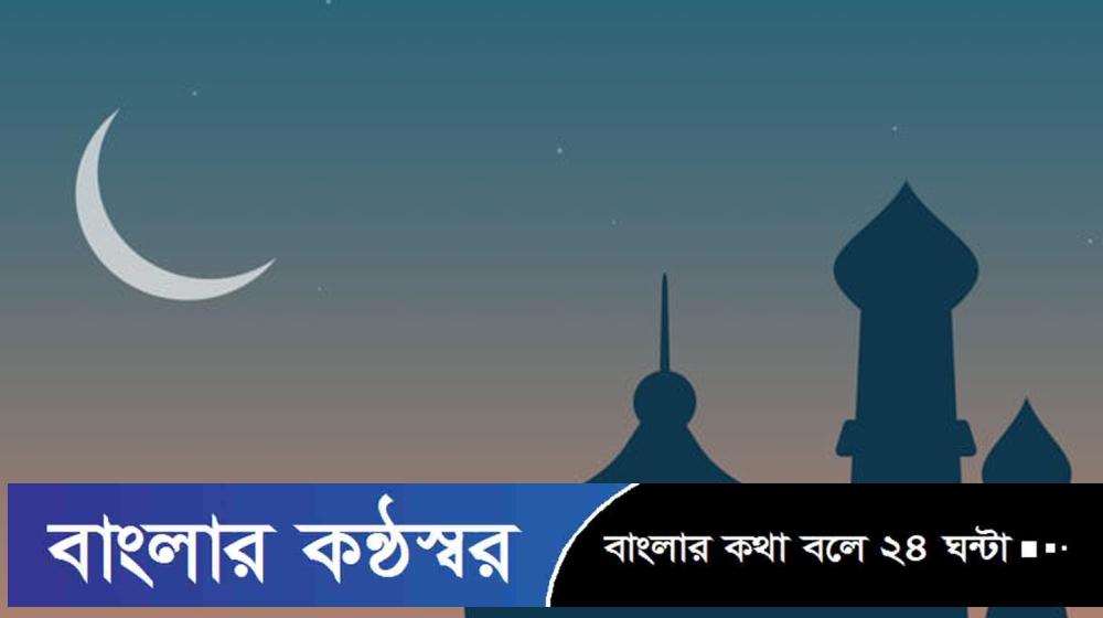 সৌদিতে রোজা শুরু ১ মার্চ