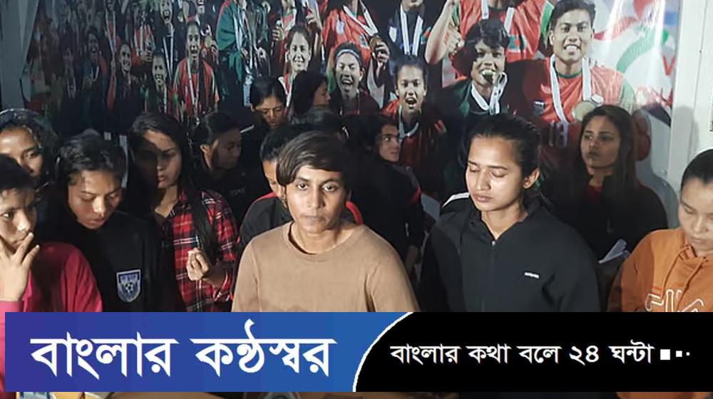 অভিমান ভেঙে মাঠে ফিরছেন বিদ্রোহী নারী ফুটবলাররা