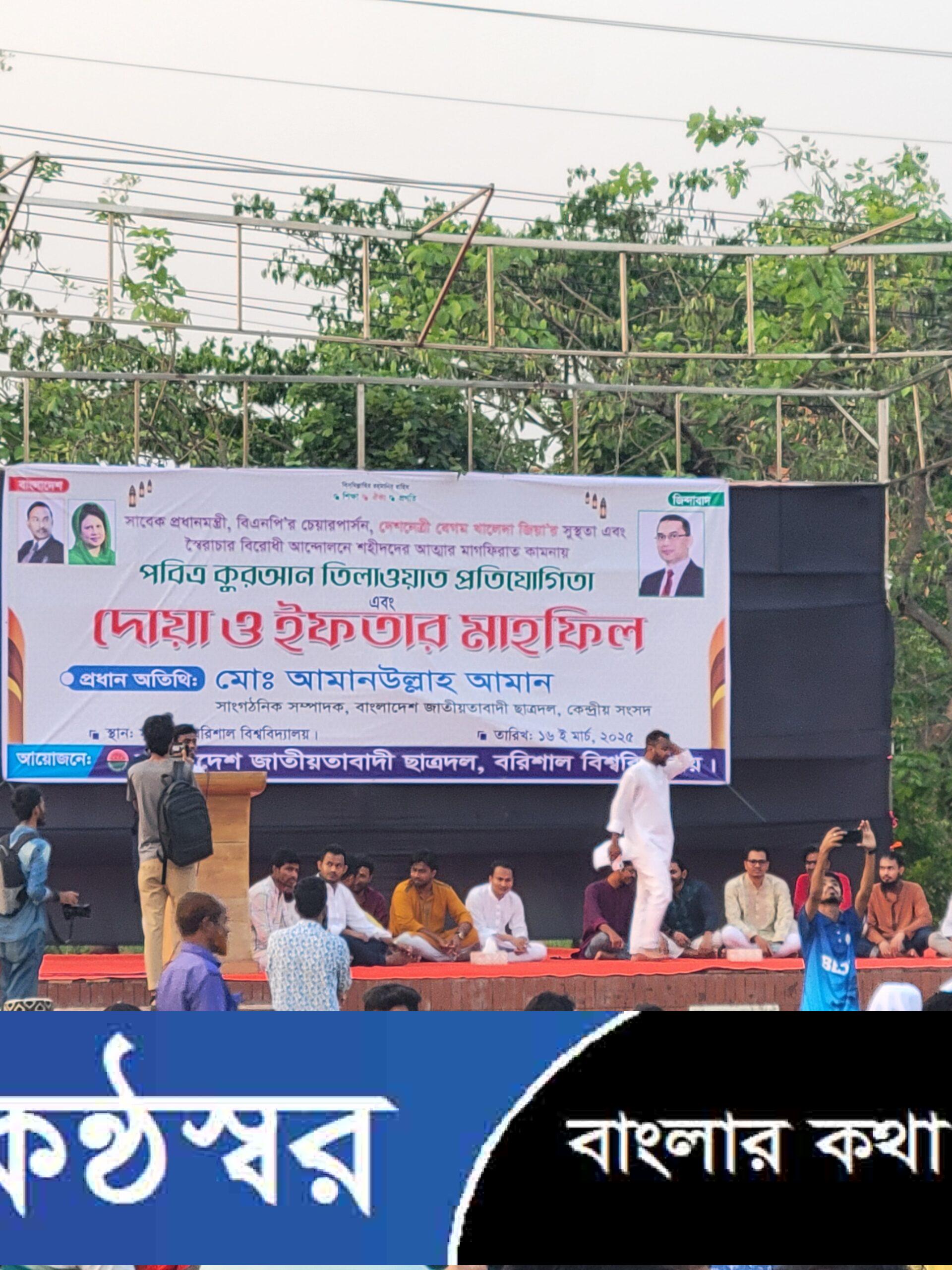 ববি ছাত্রদলের কুরআন তিলাওয়াত প্রতিযোগিতা ও ইফতার মাহফিল অনুষ্ঠিত।