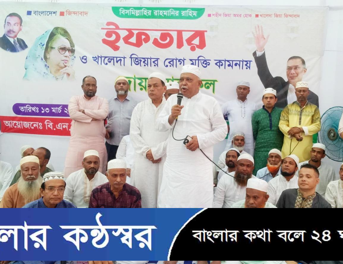 যারা চাঁদাবাজি করে ইফতার খাওয়ায়- তাদের ইফতার খাবেন না, রোজা মাকরু করবেন না। —- সাবেক এমপি মেজবাহ উদ্দিন ফরহাদ