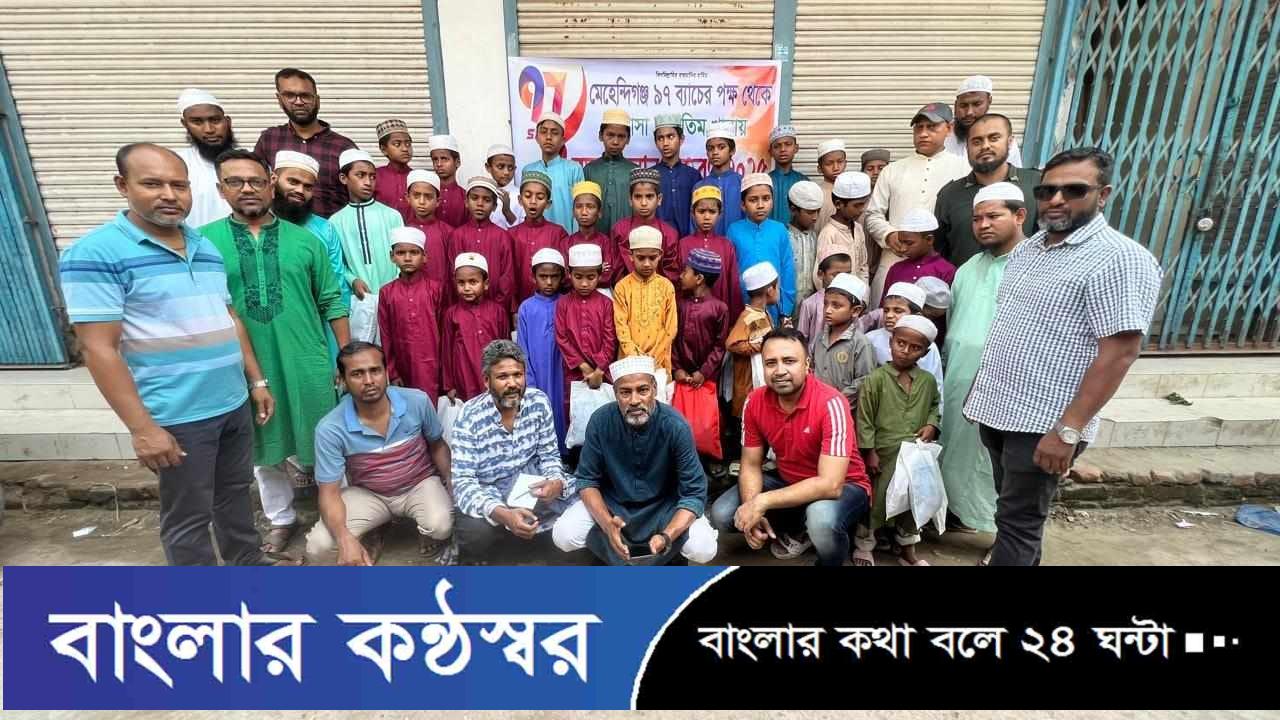 মেহেন্দিগঞ্জে অসহায় ও এতিম শিক্ষার্থীরা পেলো ৯৭ ব্যাচের ‘ঈদ উপহার!